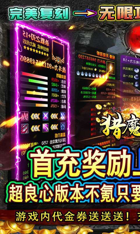 猎魔赏金(送首充亿爆刀)0