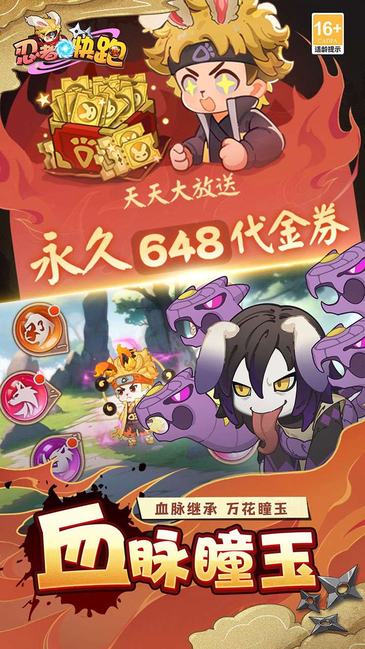 忍者快跑（0.1折天天送648）2