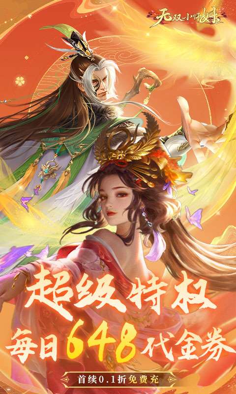 无双小师妹(0.1折免费版)0