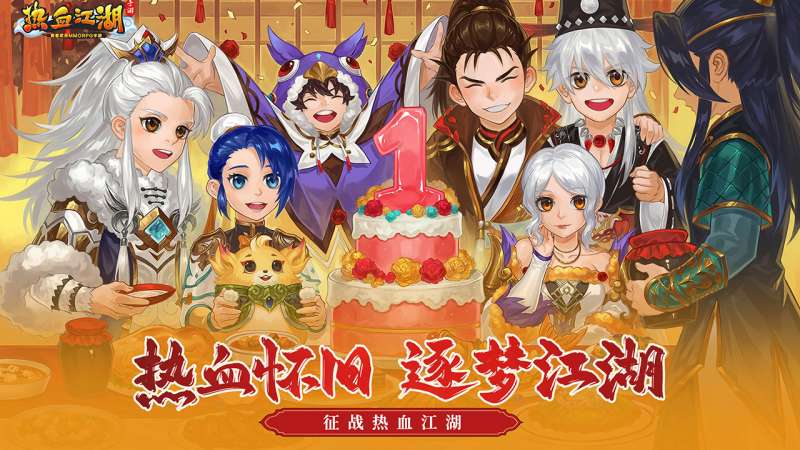 热血江湖（怀旧版）0
