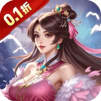 魔天记3D(0.1折送2000代金券)