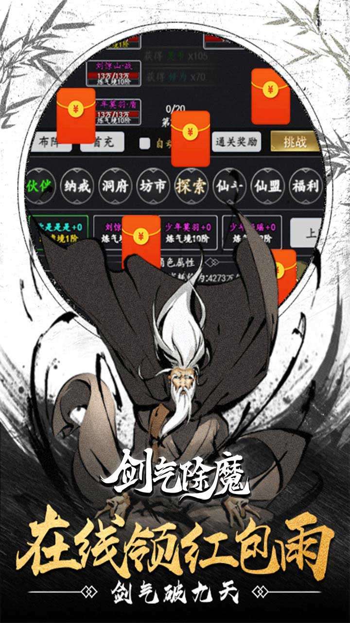 剑气除魔（重生模拟器）H53