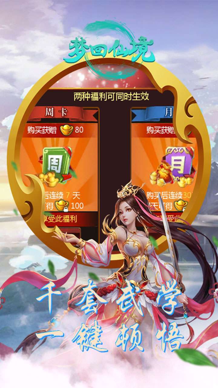 梦回仙境（上线送VIP）3