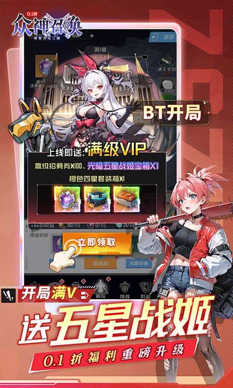 众神召唤（0.1折开局送五星战姬）2