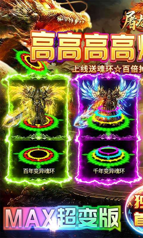 屠龙战神（斗罗神器MAX）0