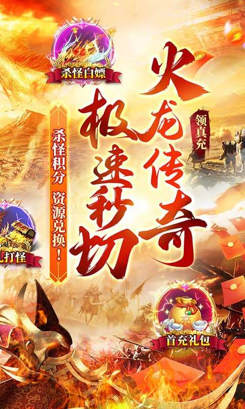 无敌战舰（狂刀秒切火龙版）1