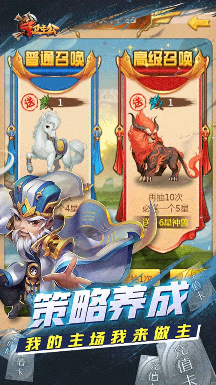 守卫主公(BT三国全神将)2