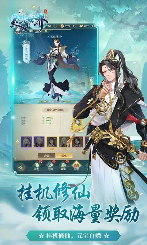灵武世界（送VIP掉元宝）H54