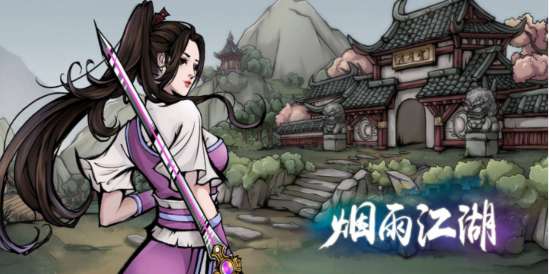 烟雨江湖孟翔怎么加入队伍 烟雨江湖孟翔获得方法攻略