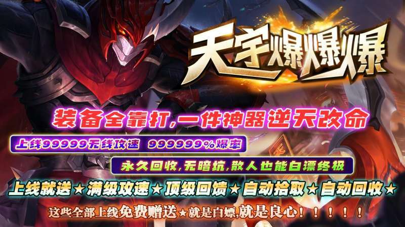 天宇爆爆爆爆神器2