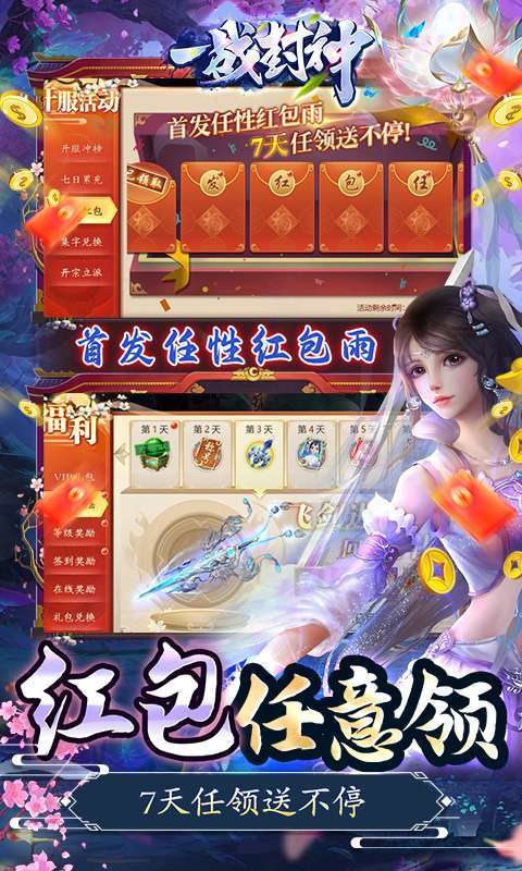 一战封神游戏（10倍高返）3