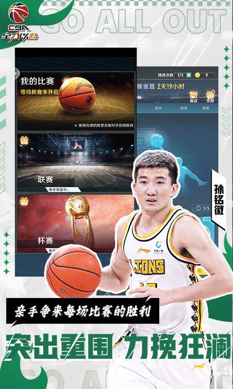 中职篮：全力以赴（CBA正版手游）1