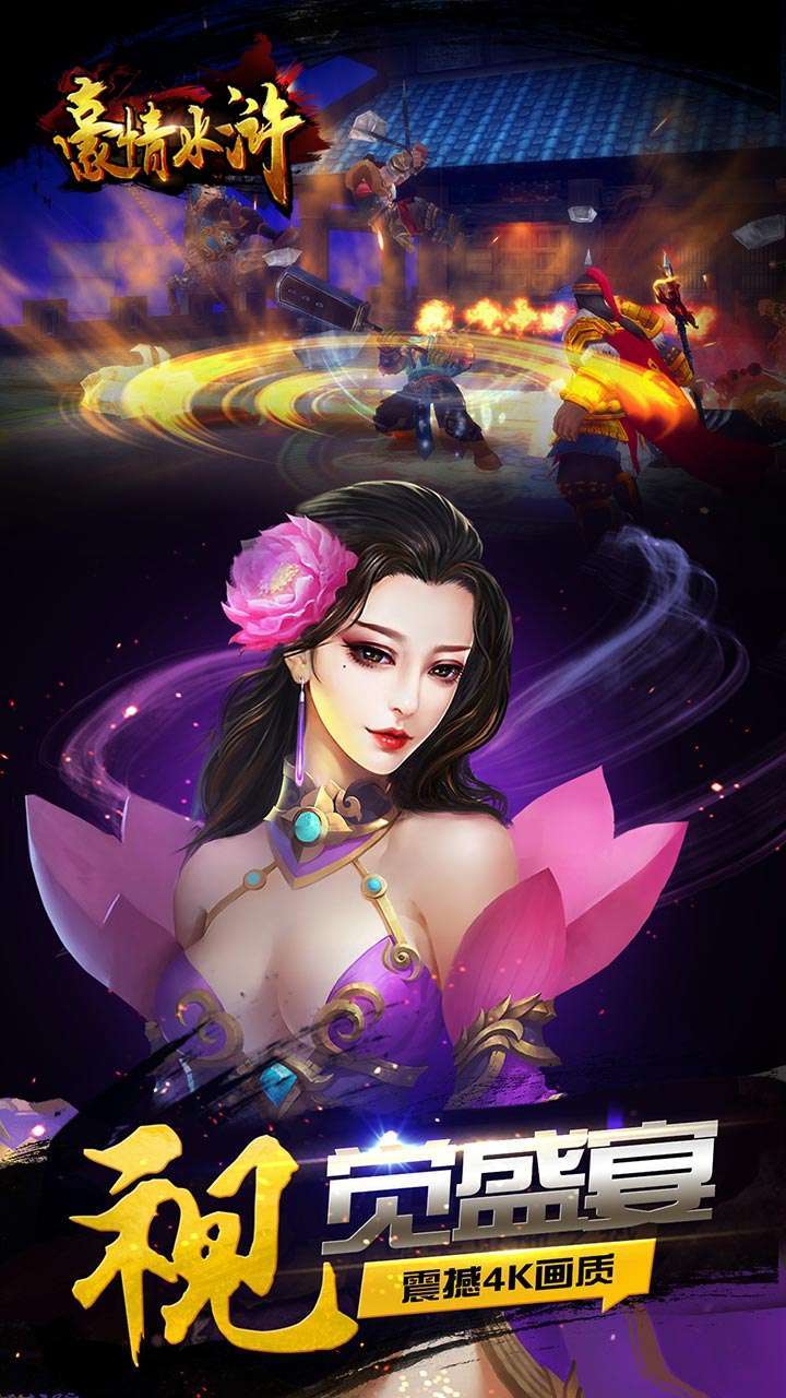 豪情水浒（送V20）3