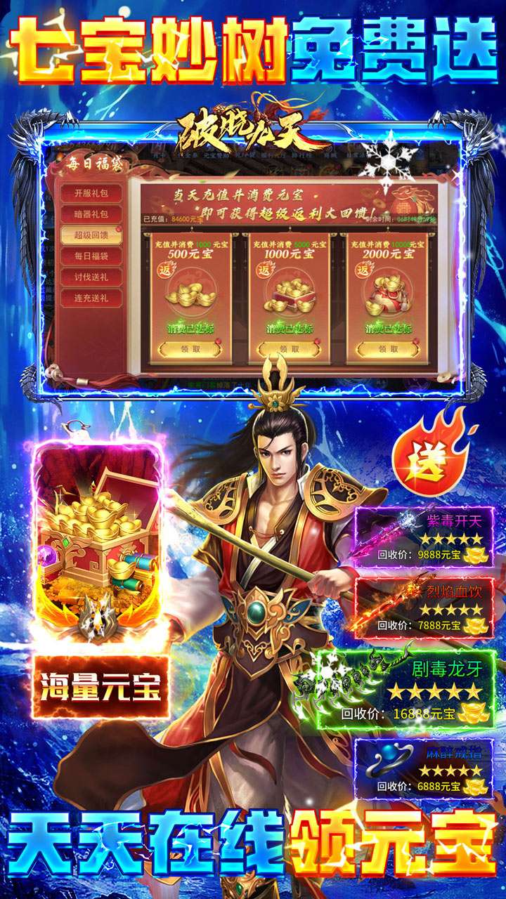 破晓九天（0.1折武侠高爆）3