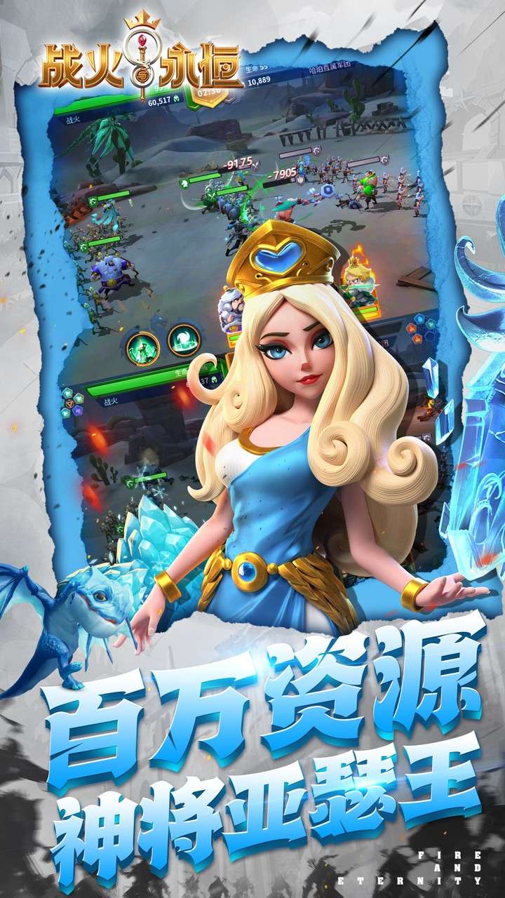 战火与永恒(0.1折）3