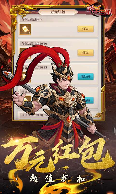 武圣三国(0.1折免费代金券)3