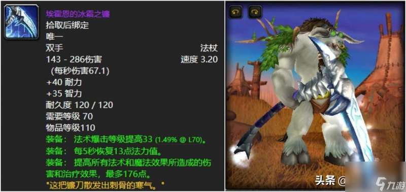 "魔兽世界十大最美法杖排行榜-魔兽世界埃索达生命法杖哪里出"