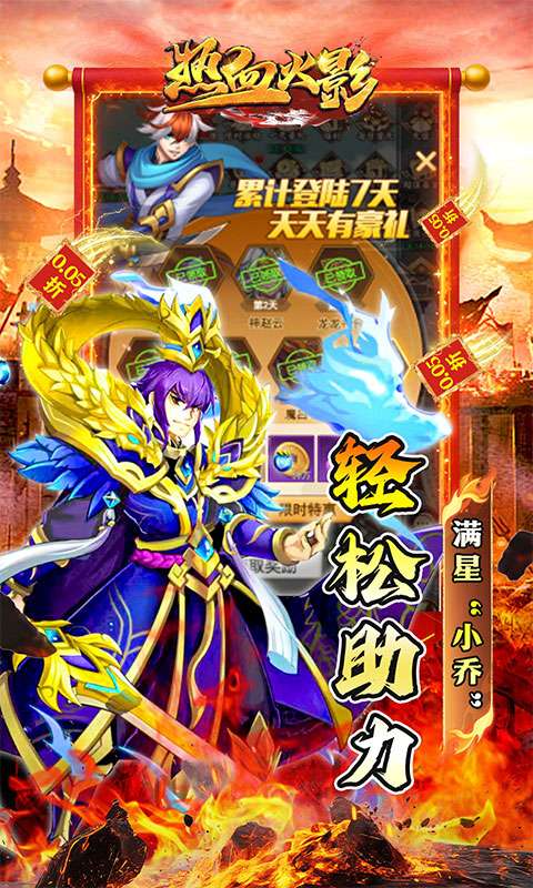 热血火影(千抽爽玩三国0.05折)3