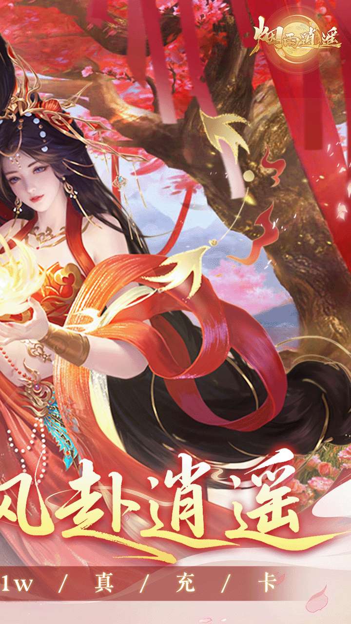 烟雨逍遥（5折30倍返利版）1