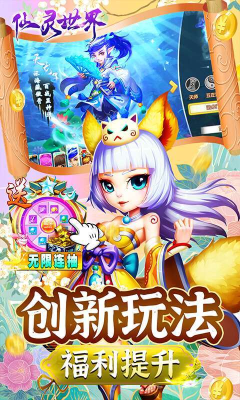仙灵世界（经典怀旧版）3