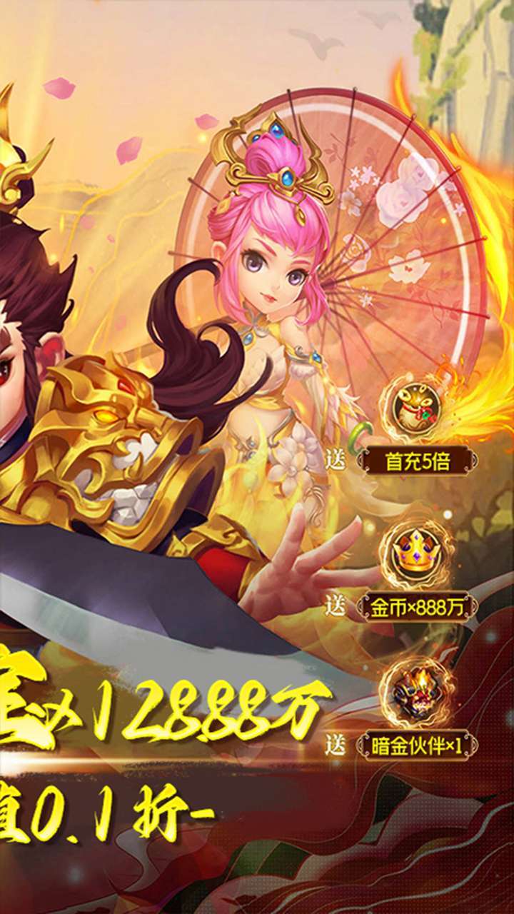 武斗乾坤（0.1折西游）1