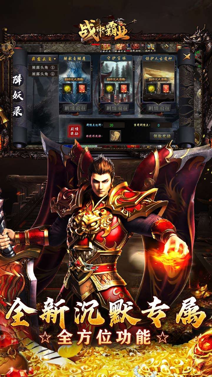 战神霸业（游龙高爆激情服）2