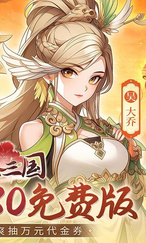 武圣三国(0.1折6480免费版)1
