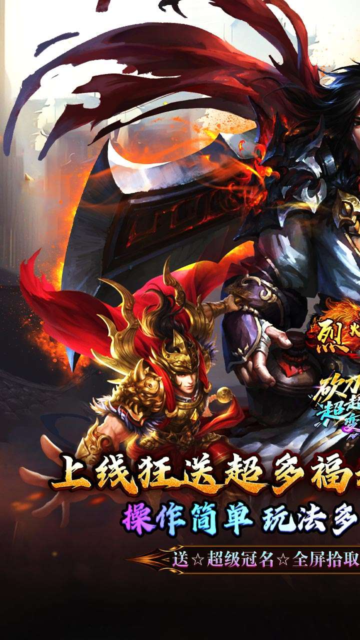 烈火战车（砍刀神器爆爆爆爽）0