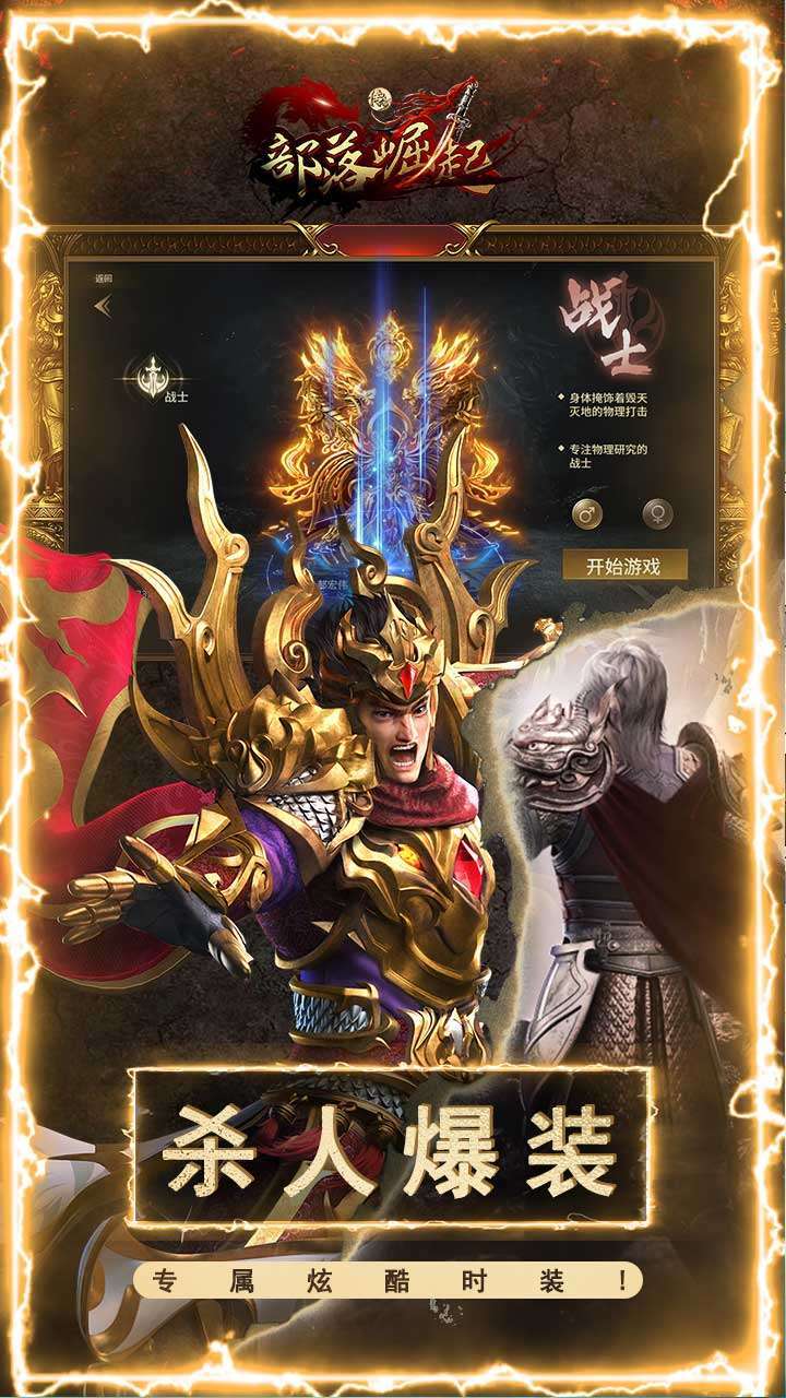 部落崛起（魂环觉醒）2