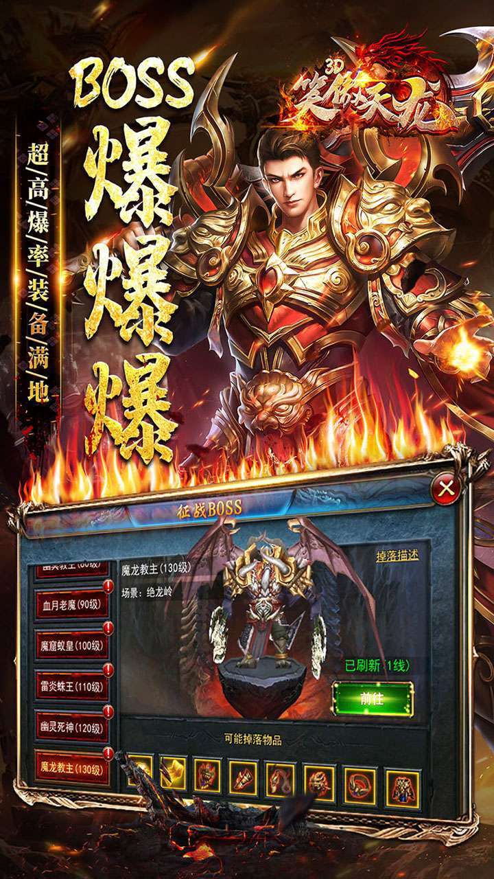 笑傲天龙（真3D爽爆版）3