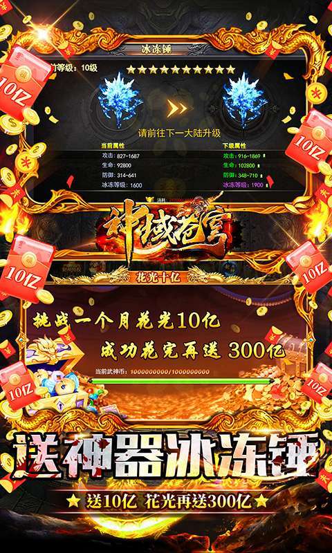 神域苍穹（财神打金花十亿）4