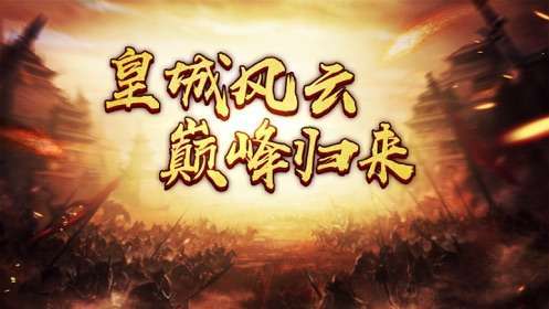 皇城风云0