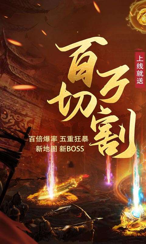 屠龙霸业（地下城狂暴）0