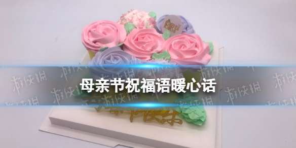 母亲节祝福语暖心话2024 母亲节文案暖心短句