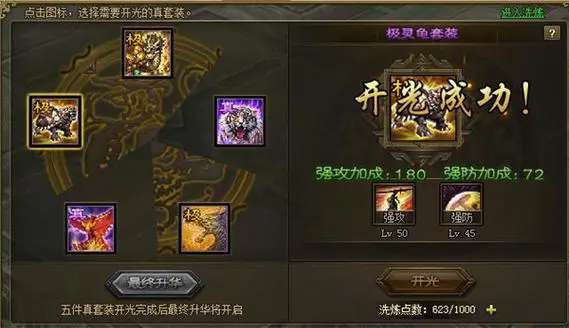 攻城掠地灵龟,合成