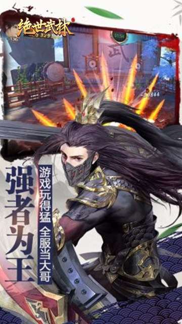 绝世武林-42