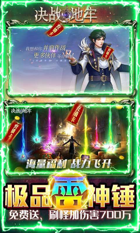 决战地牢（送神锤10W充）2