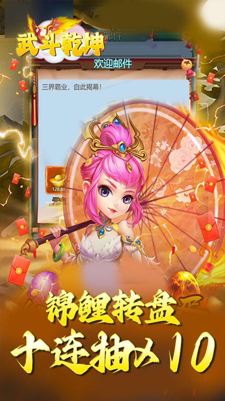 武斗乾坤（0.1折西游）2