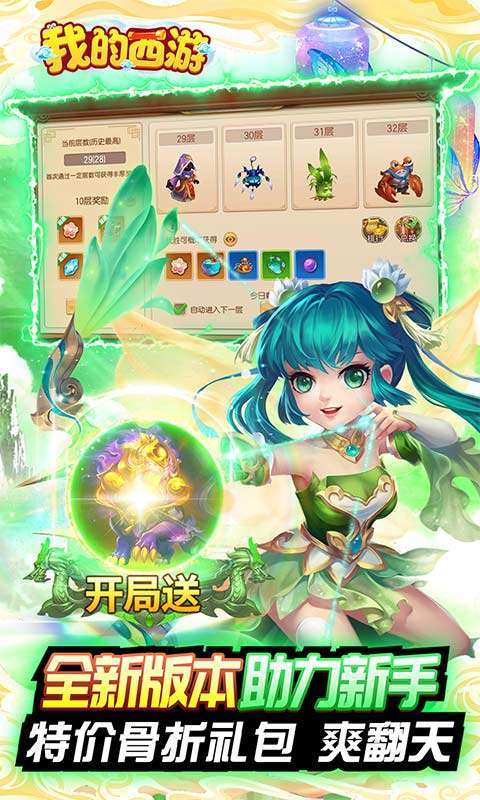 我的西游(DIY合宠送魔兽)4