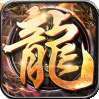 龙泣（热血新单职）