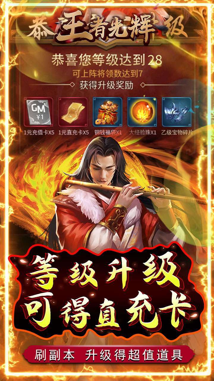 王者光辉（BT工具刷真充）2