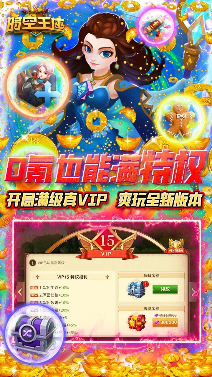 时空王座（BT0氪刷真充）4