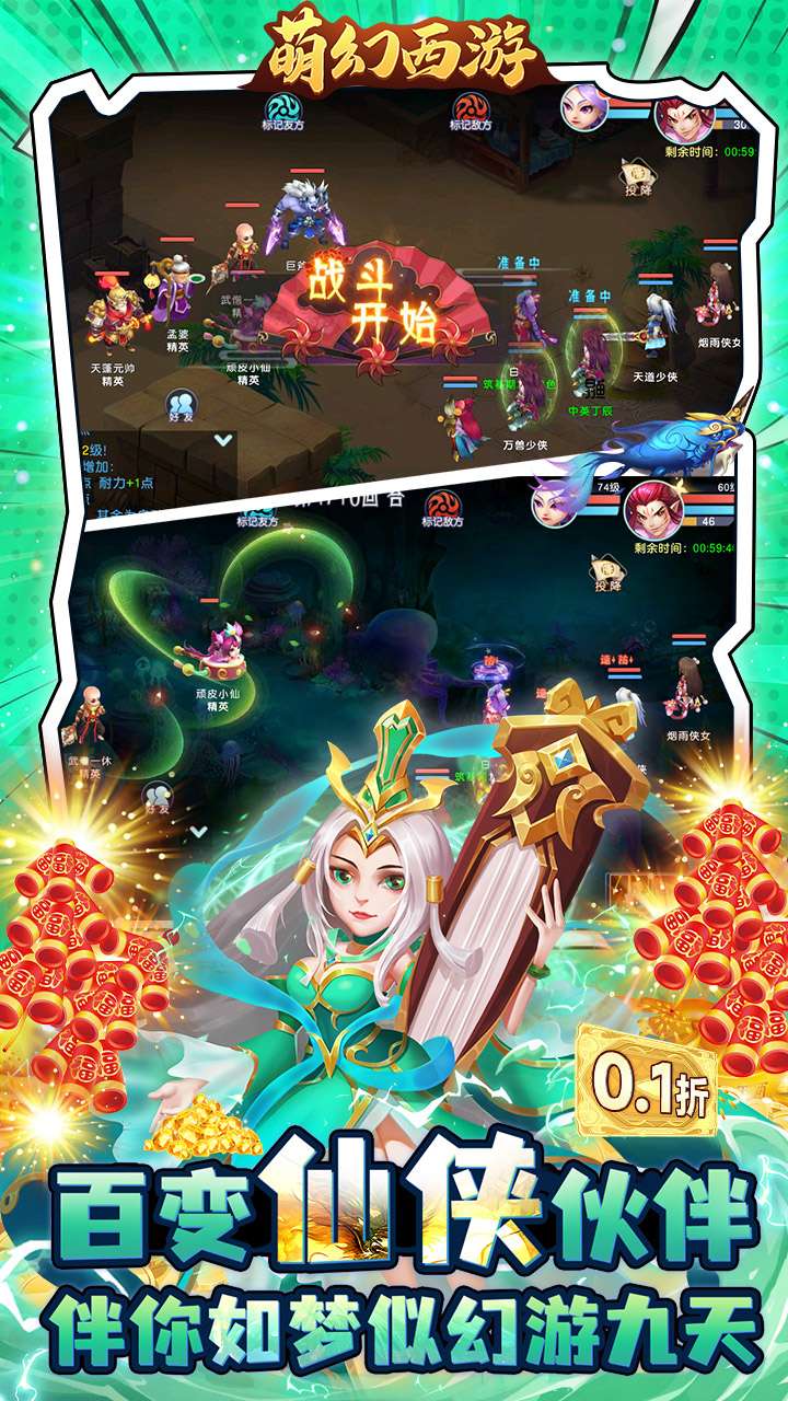 萌幻西游（0.1折每日送648）3