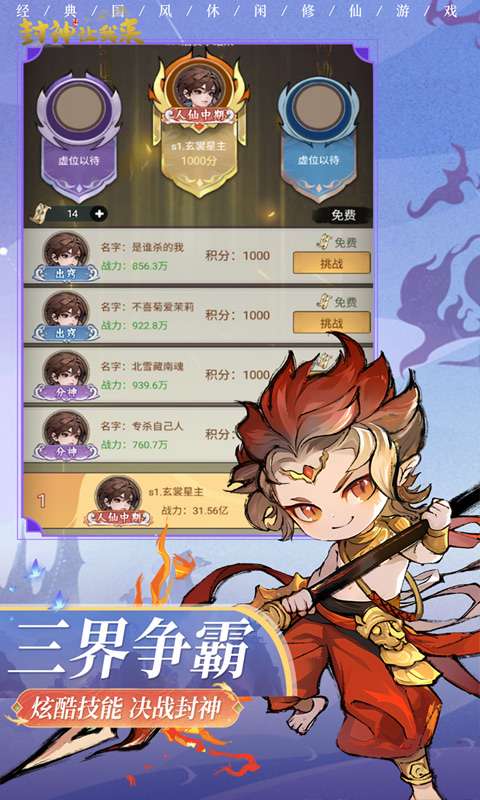 封神让我来H54