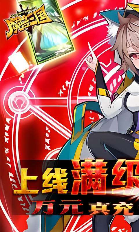 魔兽三国（满V送万充）0