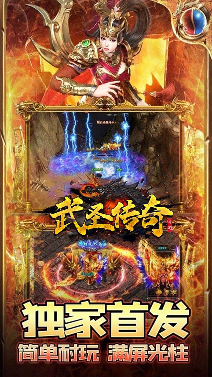 武圣传奇（高返无限送充值）-BT2