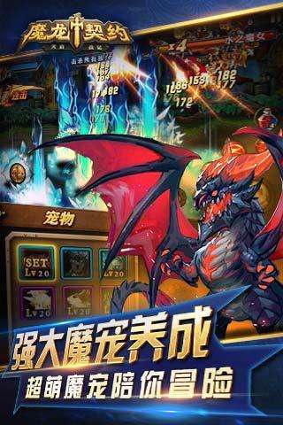 魔龙契约（BT送无级别武器）3