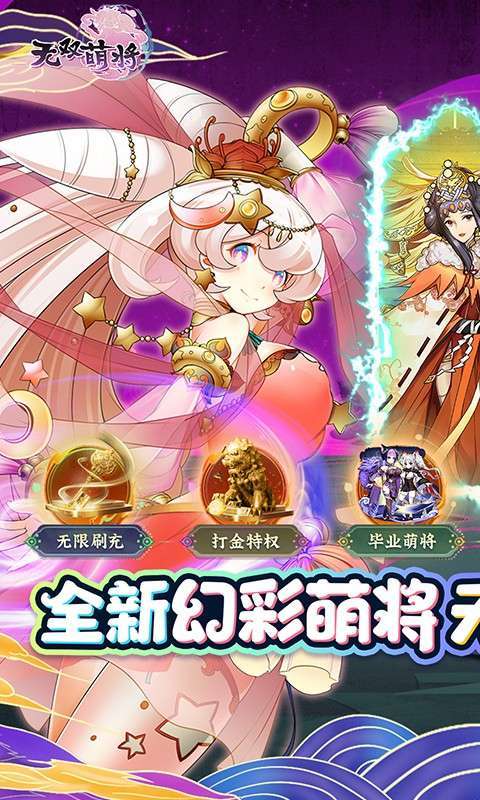 无双萌将（打金刷充送毕业）0