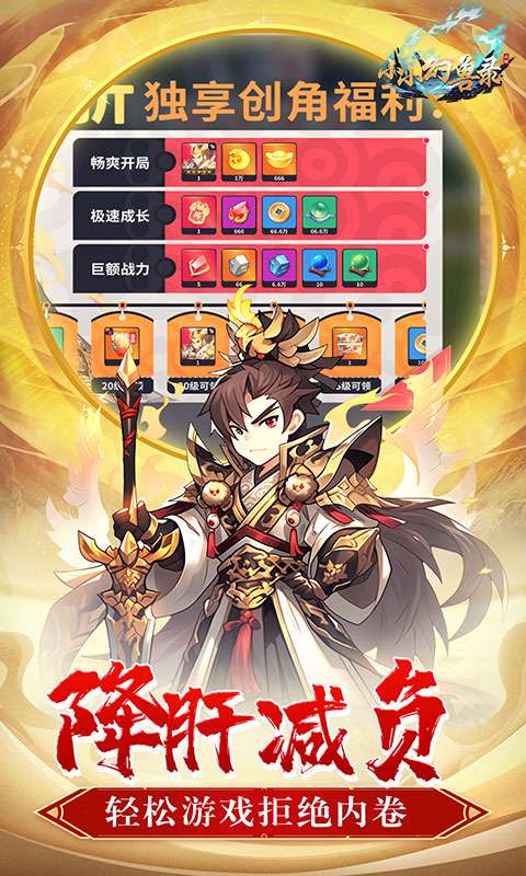 小小幻兽录(0.1折三国名将录)4