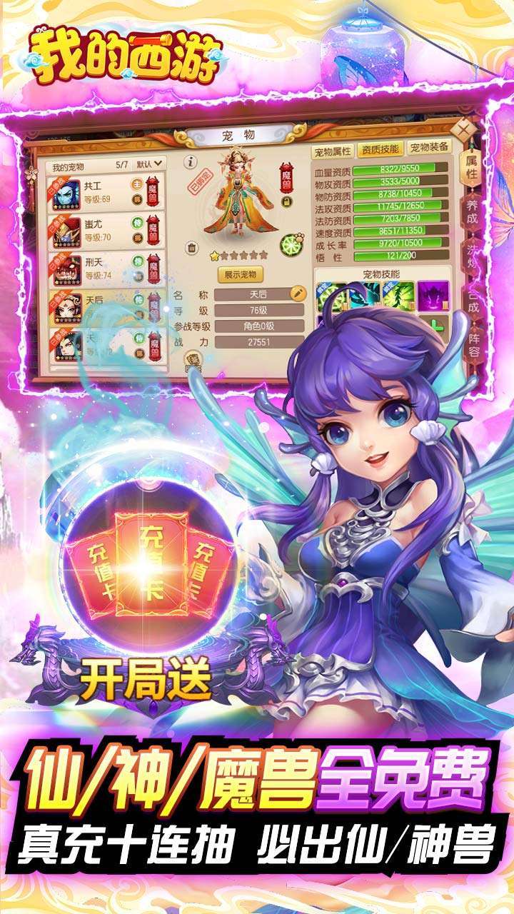 我的西游（BT送观照毕业神兽）4